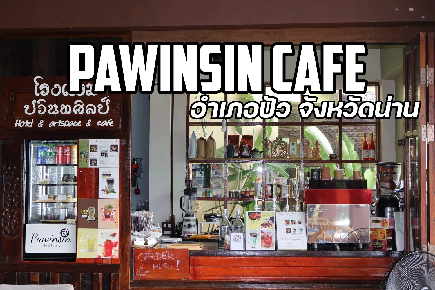 Pawinsin Cafe ปวินท์ศิลป์ คาเฟ่
