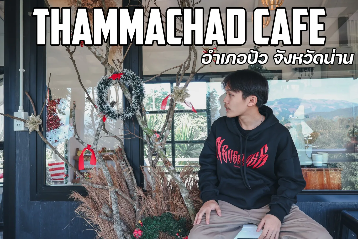 ธรรมชาติ คาเฟ่