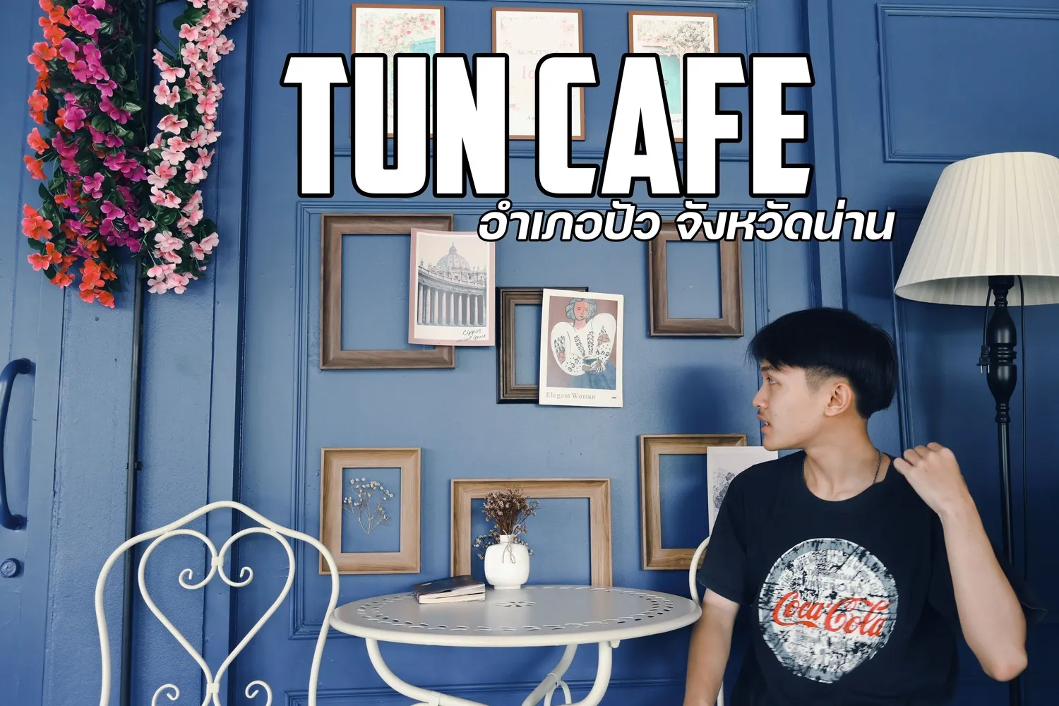Tun Cafe ตั้น คาเฟ่