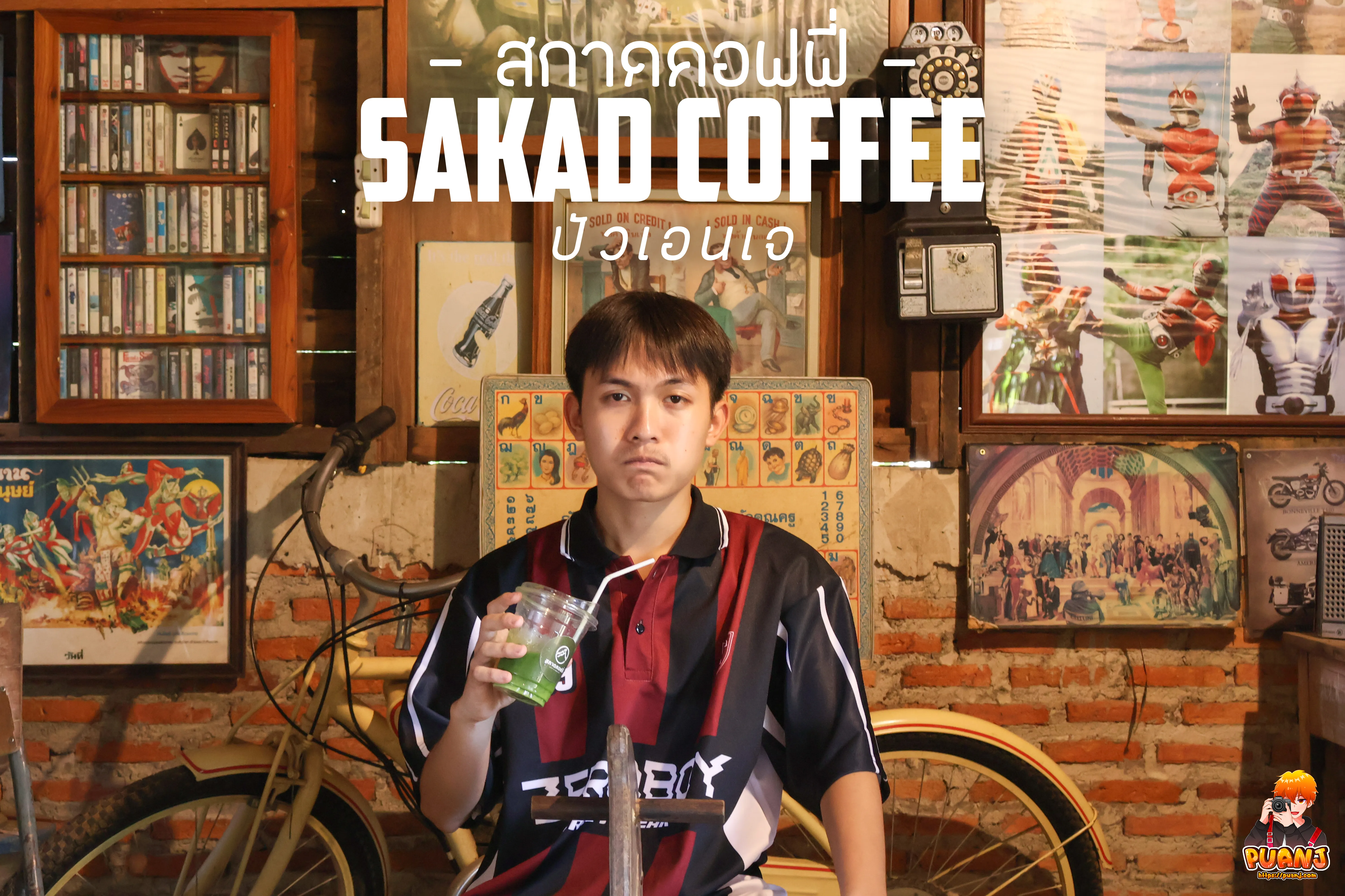 สกาดคอฟฟี่ ดอยสกาด